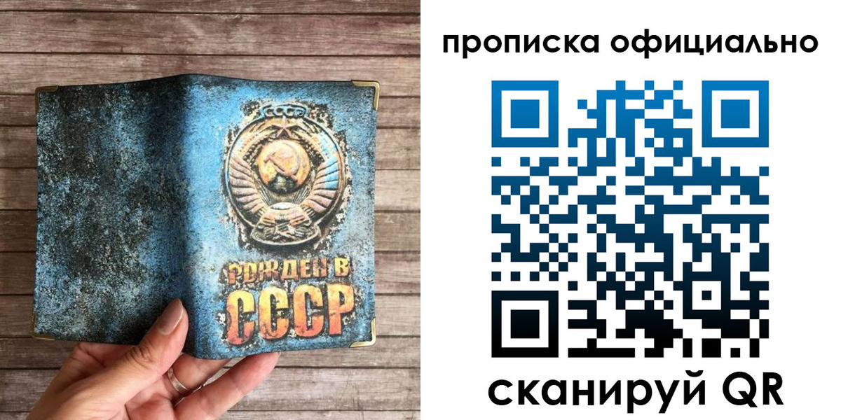временная прописка в Осе