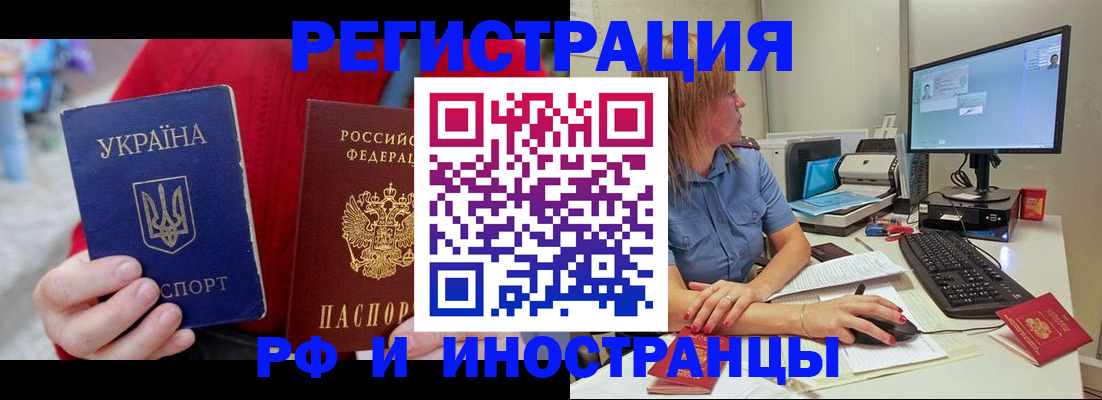 прописка законно в Осе