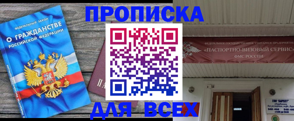 временная регистрация 2025 в Осе