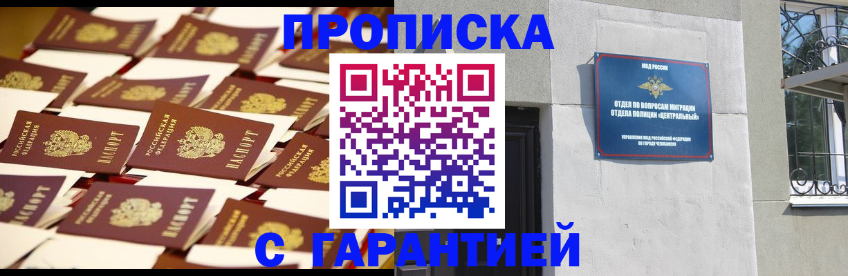 временная регистрация законно в Осе
