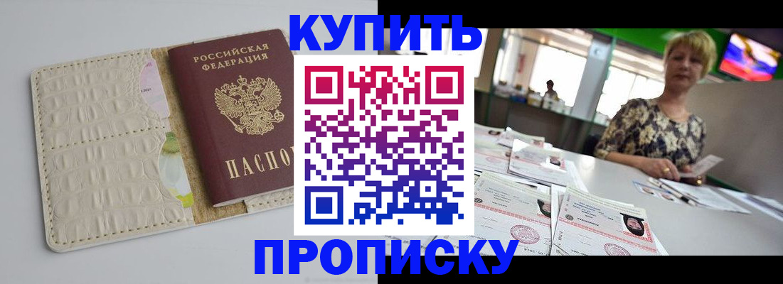 прописка штамп в Осе