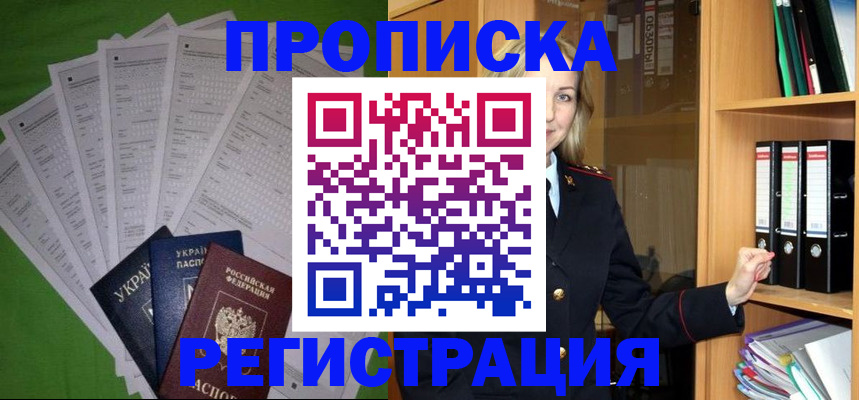 временная регистрация гарантия в Осе