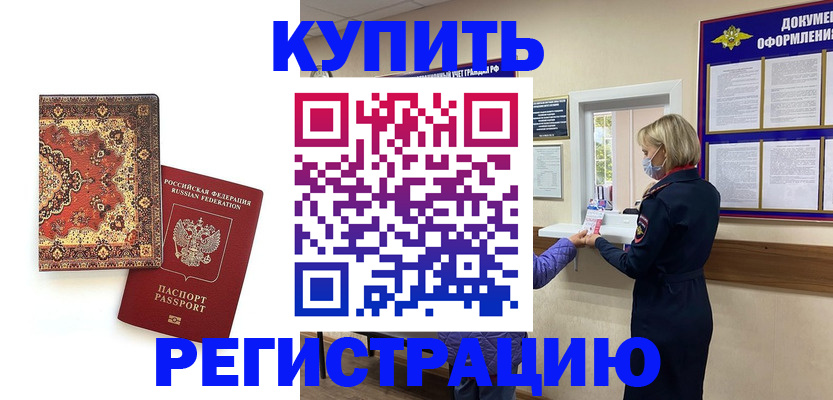 прописка для военкомата в Осе