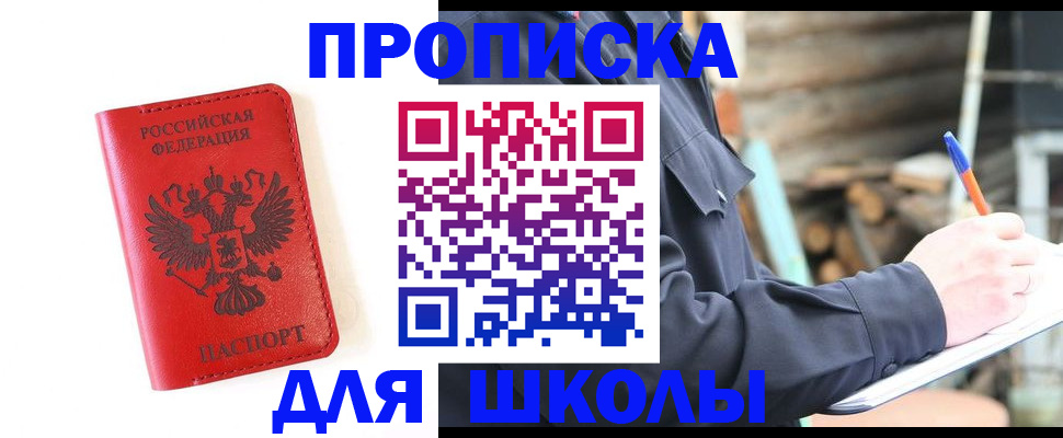 временная регистрация для всех в Осе