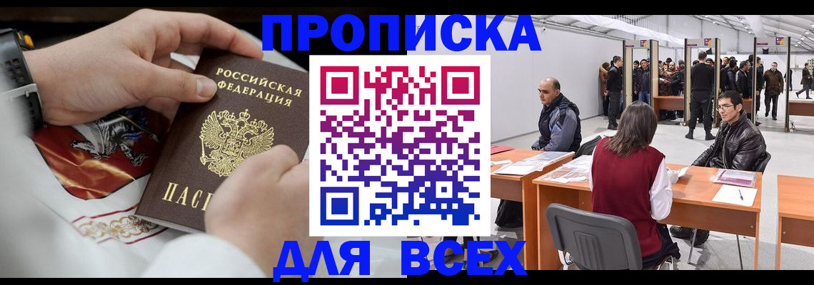 временная прописка в Осе