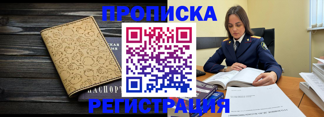 прописка для кредита в Осе